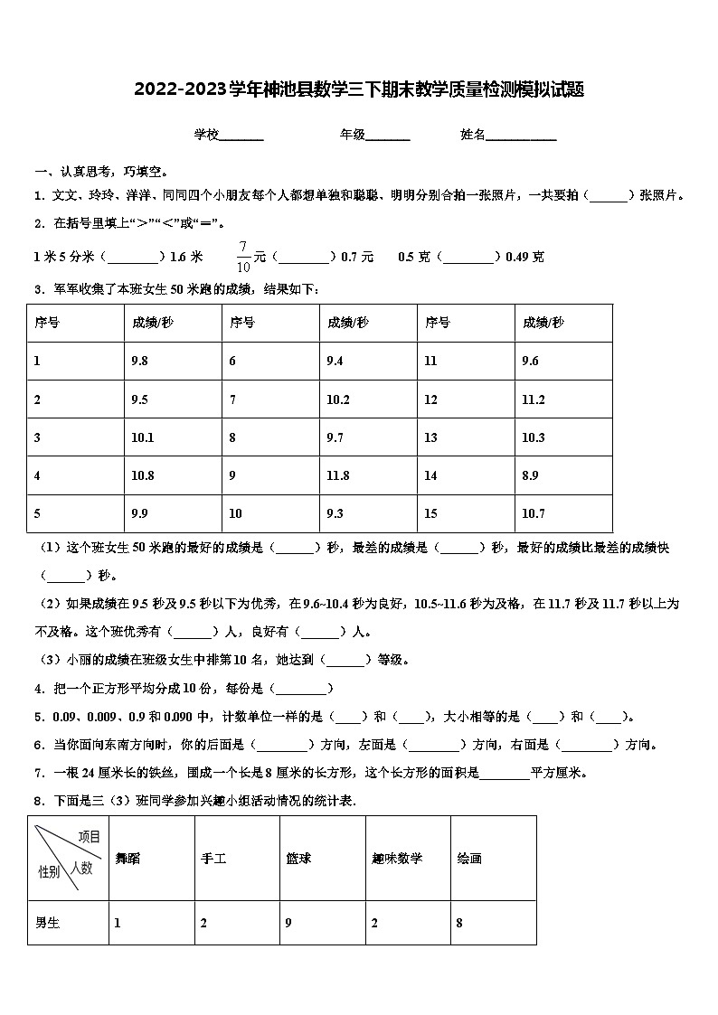 2022-2023学年神池县数学三下期末教学质量检测模拟试题含解析第1页