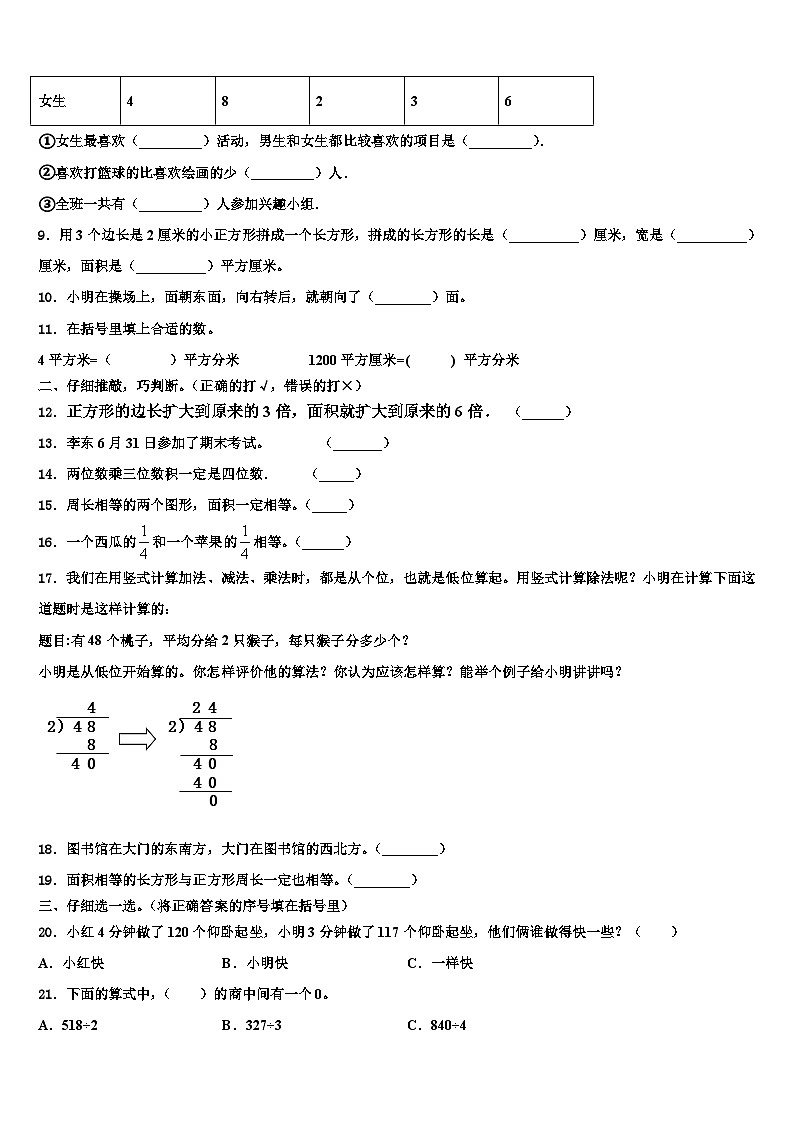 2022-2023学年神池县数学三下期末教学质量检测模拟试题含解析第2页