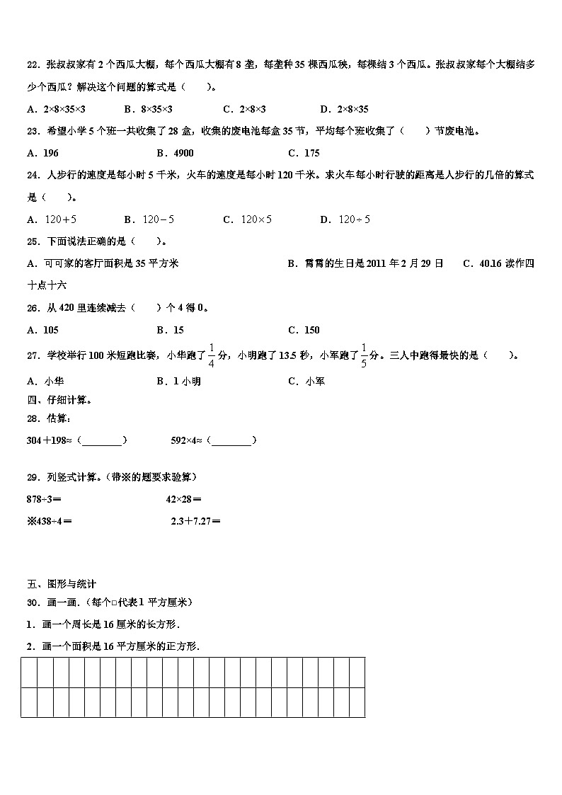 2022-2023学年神池县数学三下期末教学质量检测模拟试题含解析第3页