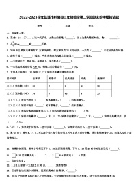 2022-2023学年盐城市射阳县三年级数学第二学期期末统考模拟试题含解析