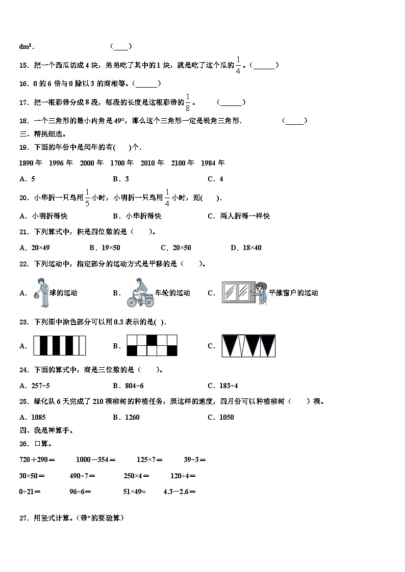 2022-2023学年盐城市射阳县三年级数学第二学期期末统考模拟试题含解析第2页