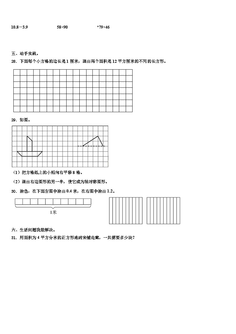 2022-2023学年盐城市射阳县三年级数学第二学期期末统考模拟试题含解析第3页