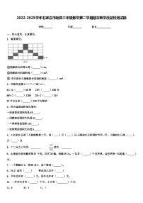 2022-2023学年石家庄市赵县三年级数学第二学期期末教学质量检测试题含解析