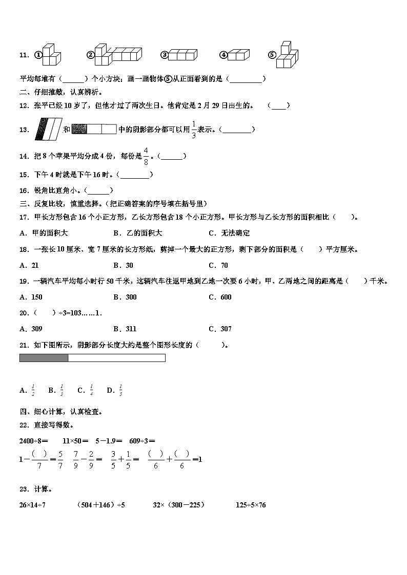 2022-2023学年石家庄市赵县三年级数学第二学期期末教学质量检测试题含解析第2页