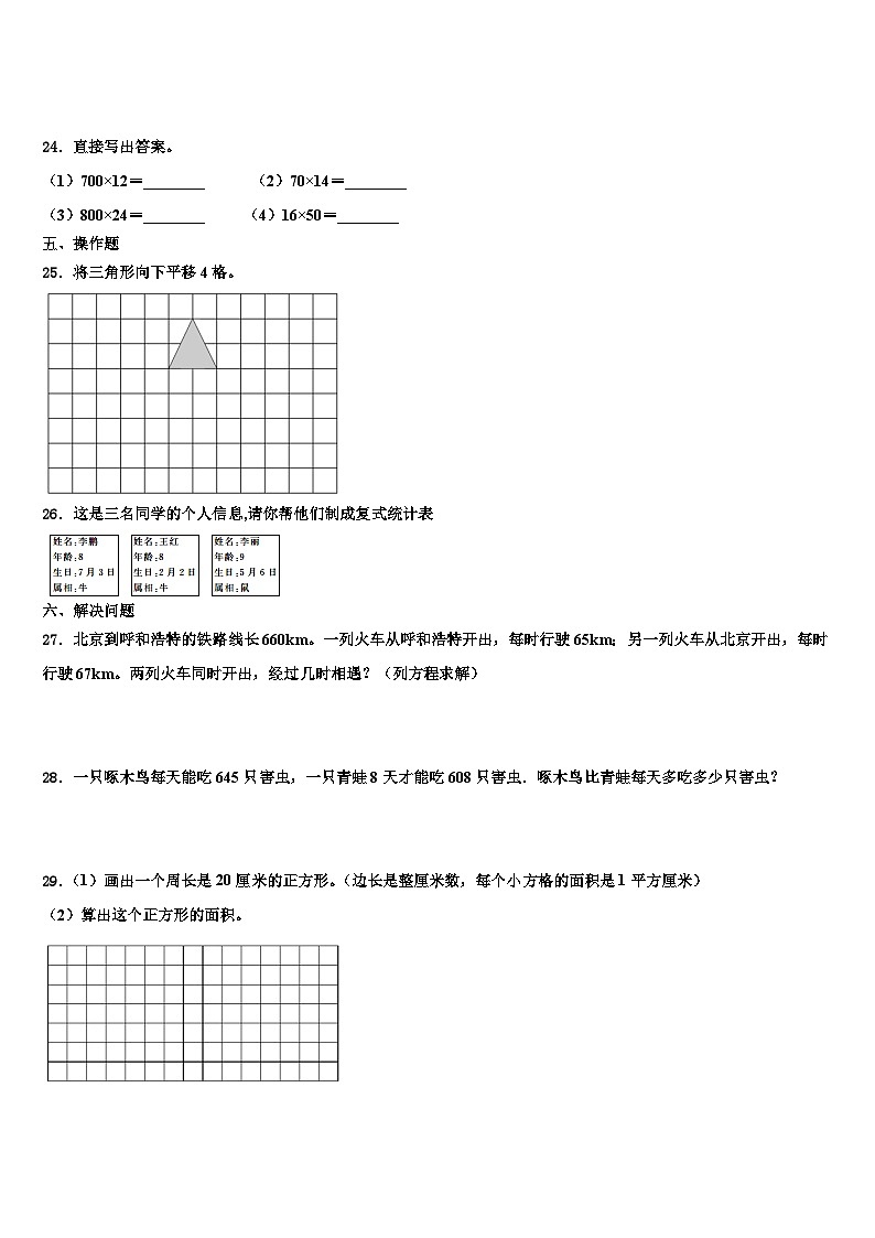 2022-2023学年石家庄市赵县三年级数学第二学期期末教学质量检测试题含解析第3页