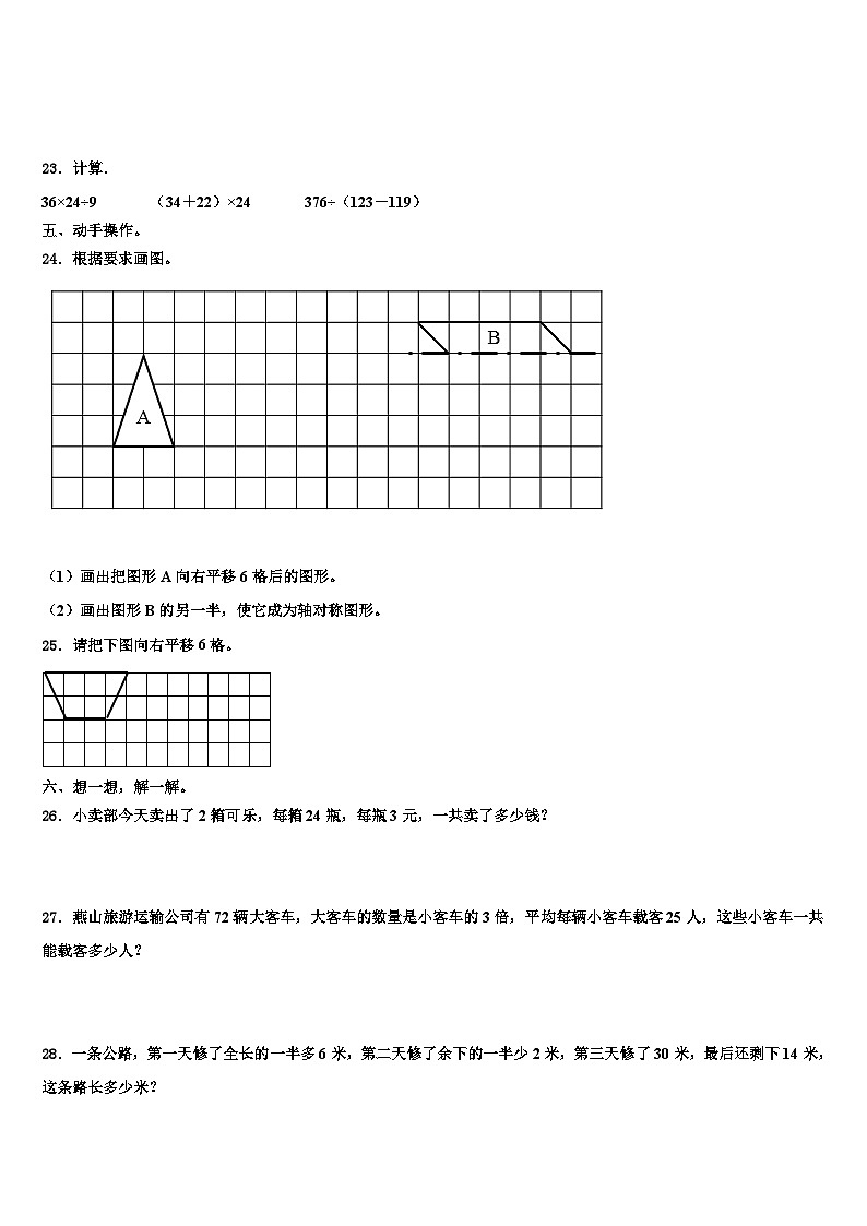 2022-2023学年盐城市三年级数学第二学期期末联考模拟试题含解析第3页