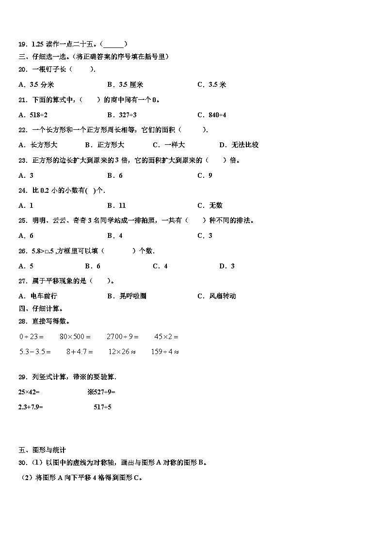 2022-2023学年石首市三下数学期末经典模拟试题含解析第2页