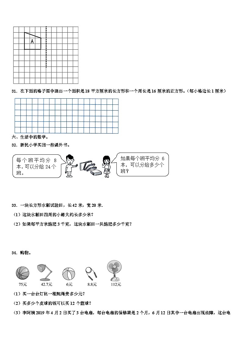 2022-2023学年石首市三下数学期末经典模拟试题含解析第3页