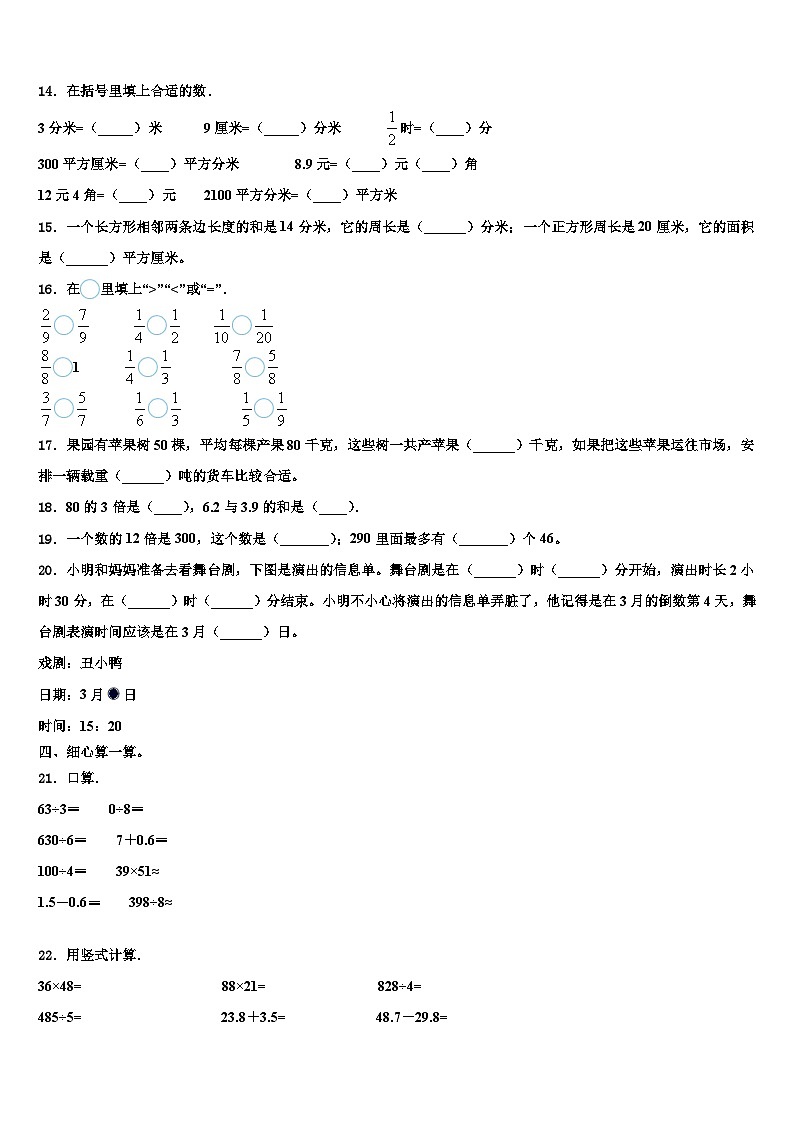 2022-2023学年石家庄市辛集市数学三下期末调研试题含解析02