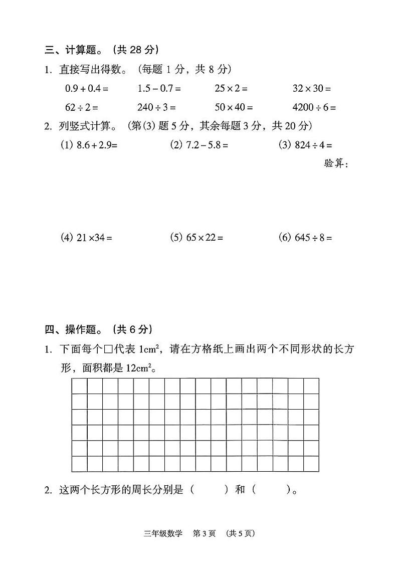广东省广州市荔湾区2022-2023学年三年级下学期6月期末数学试题第3页