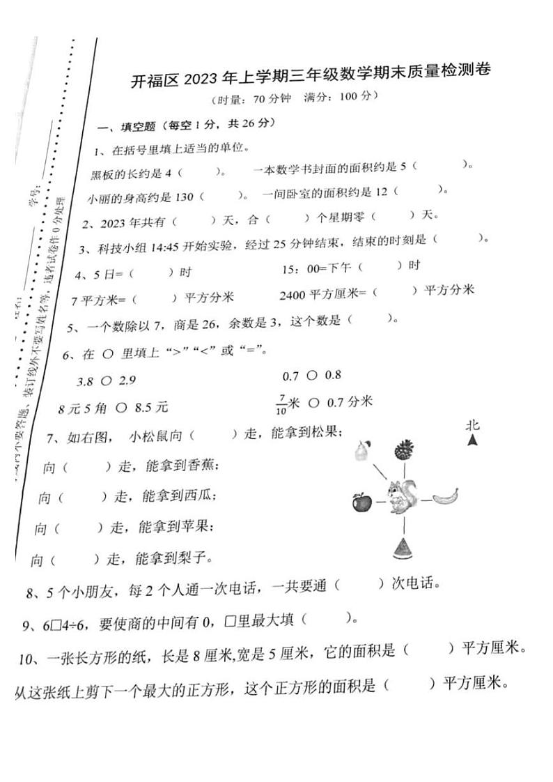 湖南省长沙市开福区2022-2023学年三年级下学期期末数学试卷01