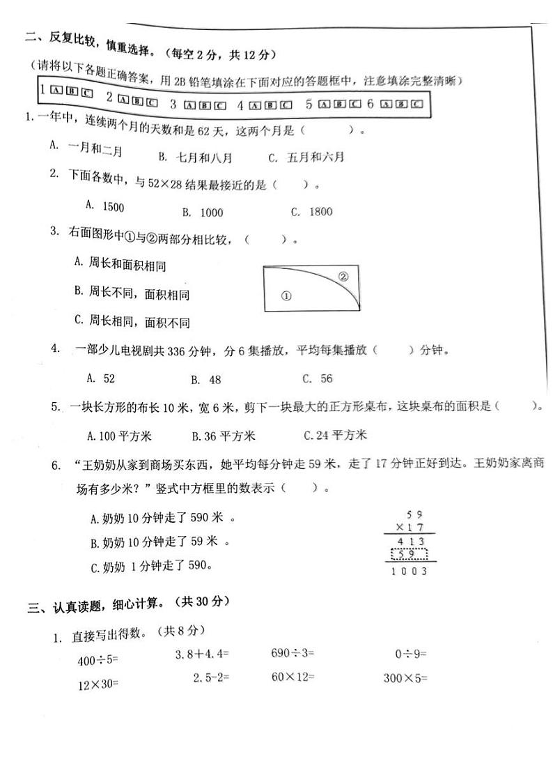 湖南省长沙市天心区青园小学教育集团2022-2023学年三年级下学期期末数学试卷第2页