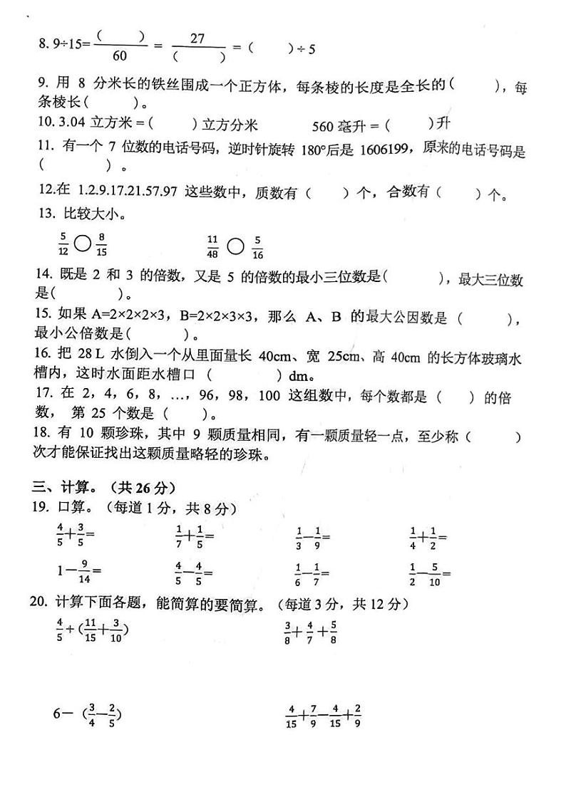 湖南省长沙市岳麓区长沙麓山国际实验小学2022-2023学年五年级下学期期末数学试卷+第2页