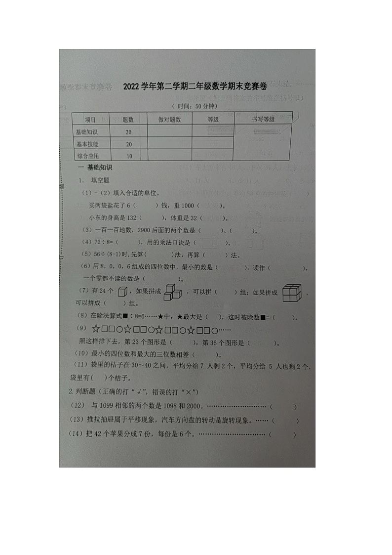 浙江省杭州市萧山区2022-2023学年二年级下学期期末检测数学试题第1页