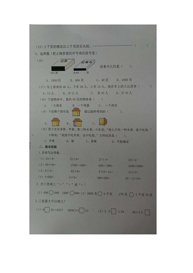 浙江省杭州市萧山区2022-2023学年二年级下学期期末检测数学试题第2页