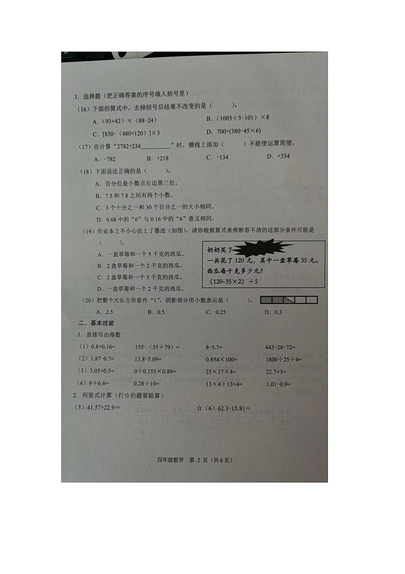 浙江省杭州市萧山区2022-2023学年四年级下学期期末检测数学试题02