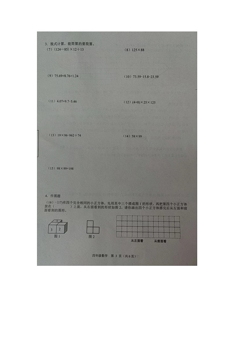 浙江省杭州市萧山区2022-2023学年四年级下学期期末检测数学试题03