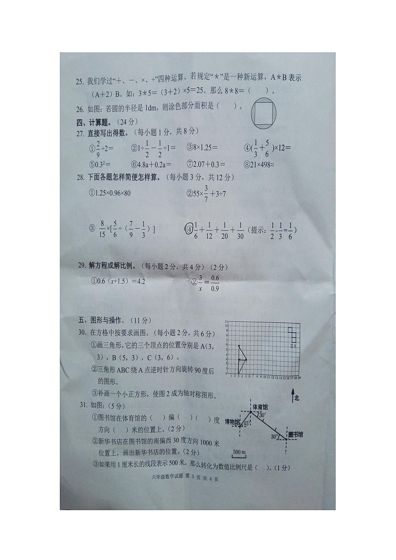 湖北省随州市广水市2022-2023学年六年级下学期期末考试数学试题03