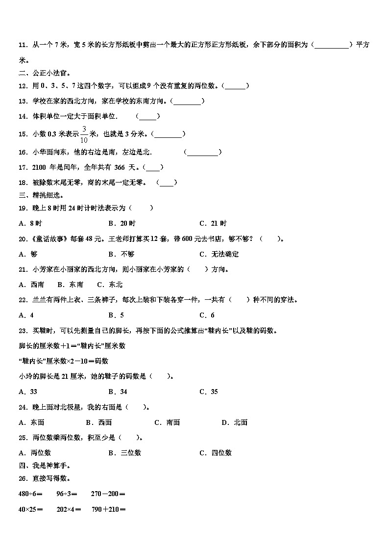 2022-2023学年贵州省安顺市平坝县三下数学期末经典模拟试题含解析第2页