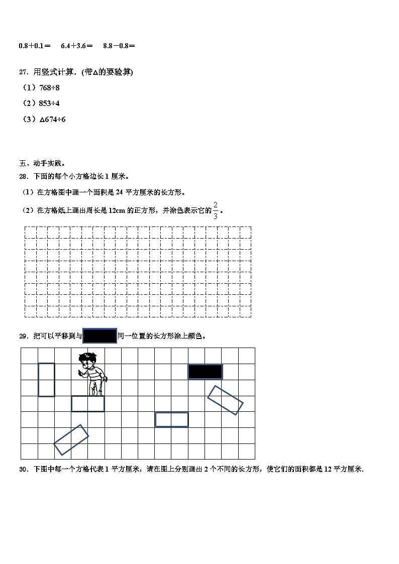 2022-2023学年贵州省安顺市平坝县三下数学期末经典模拟试题含解析第3页