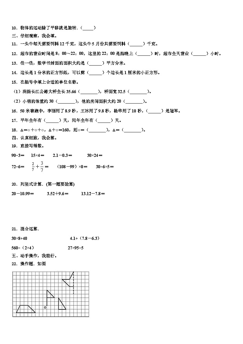 2022-2023学年贵州省安顺市普定县实验学校三年级数学第二学期期末经典模拟试题含解析02