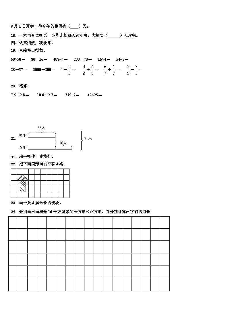 2022-2023学年贵州省毕节地区赫章县三下数学期末达标检测模拟试题含解析02
