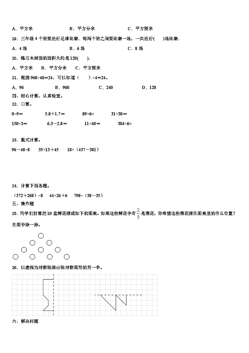 2022-2023学年贵州省毕节市大方三联实验学校三下数学期末教学质量检测模拟试题含解析第2页