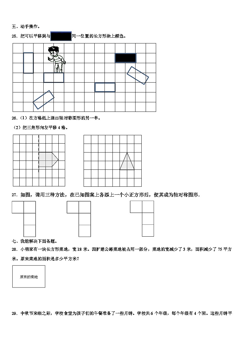 2022-2023学年贵州省毕节市大方县三下数学期末统考模拟试题含解析第3页