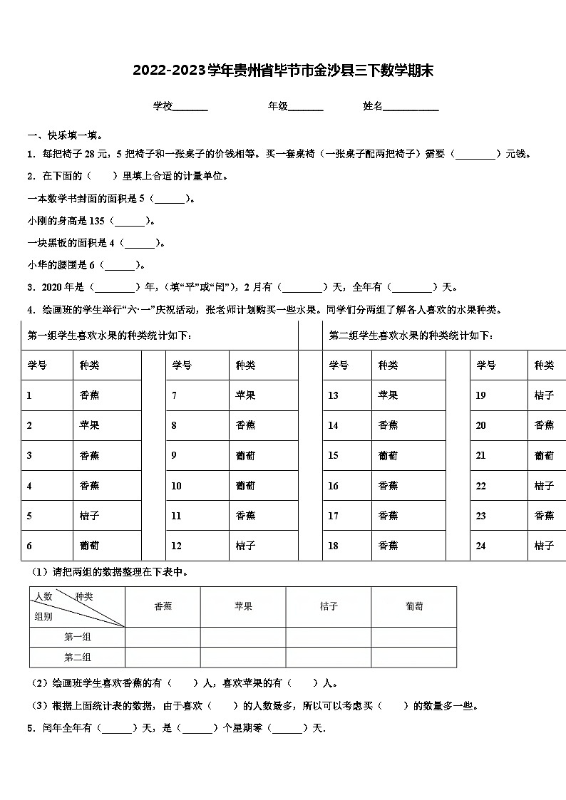 2022-2023学年贵州省毕节市金沙县三下数学期末含解析 试卷01