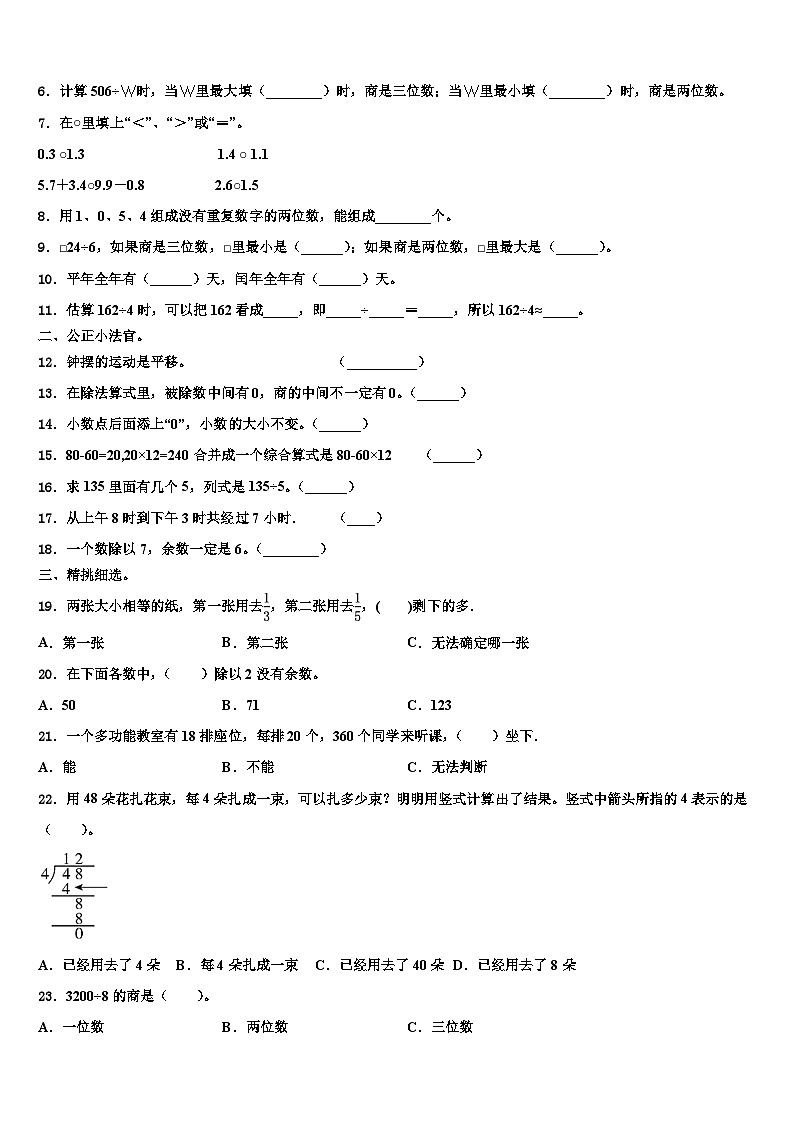 2022-2023学年贵州省毕节市金沙县三下数学期末含解析 试卷02