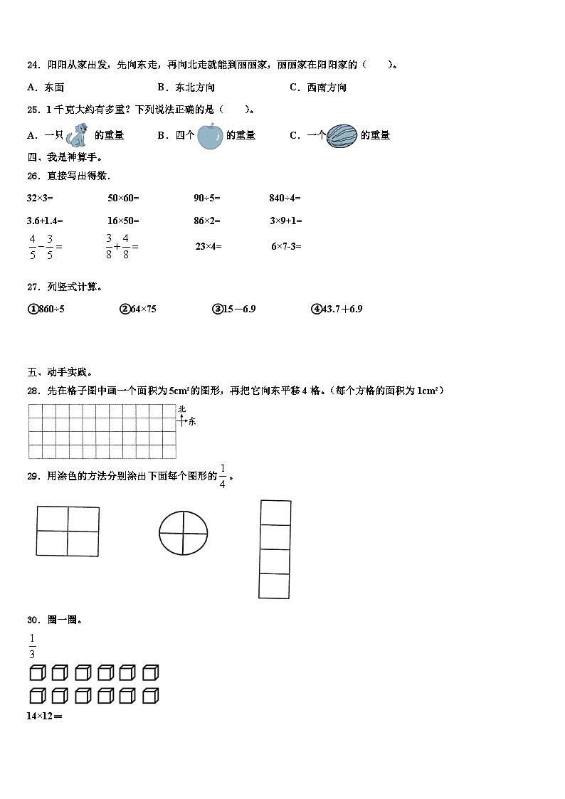 2022-2023学年贵州省毕节市金沙县三下数学期末含解析 试卷03
