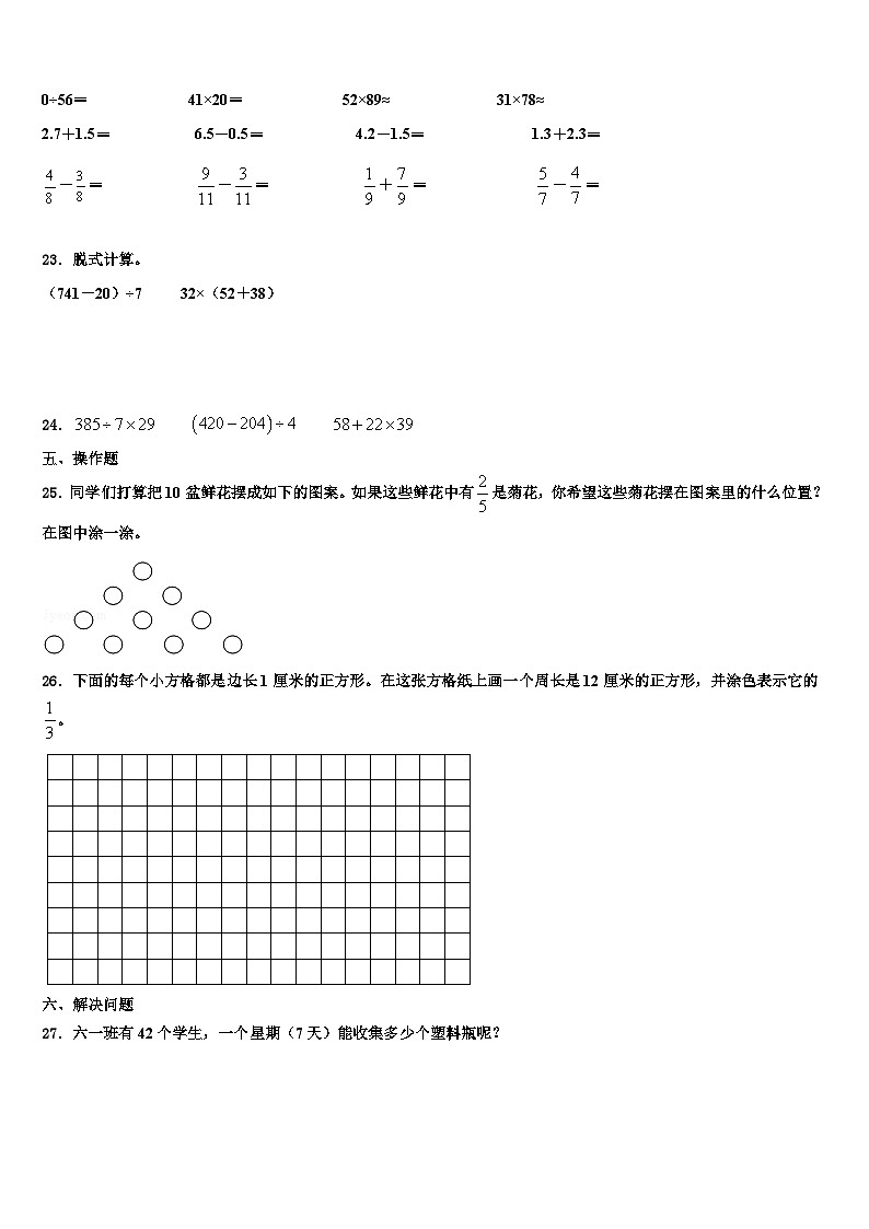 2022-2023学年贵州省贵阳市贵安新区湖潮乡三年级数学第二学期期末经典模拟试题含解析第3页