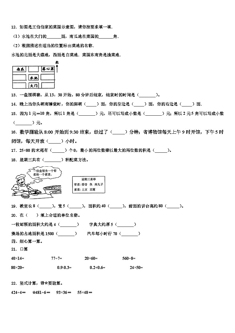 2022-2023学年海南省三亚市吉阳区和平实验学校三年级数学第二学期期末学业水平测试模拟试题含解析第2页