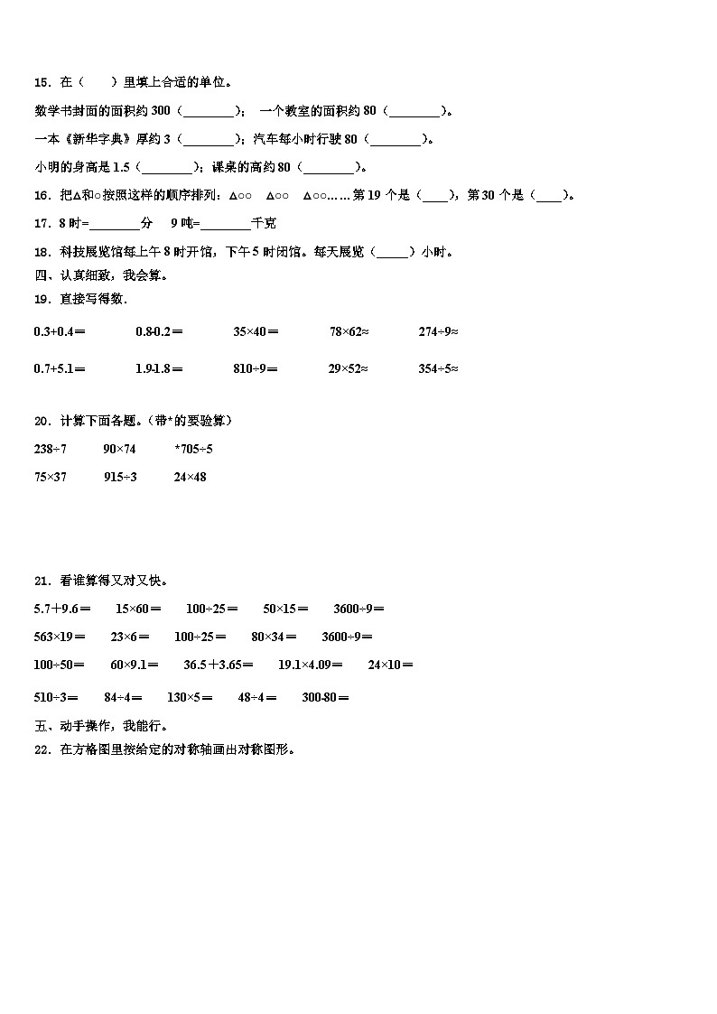 2022-2023学年湖北省宜昌市当阳市三下数学期末学业水平测试试题含解析第2页