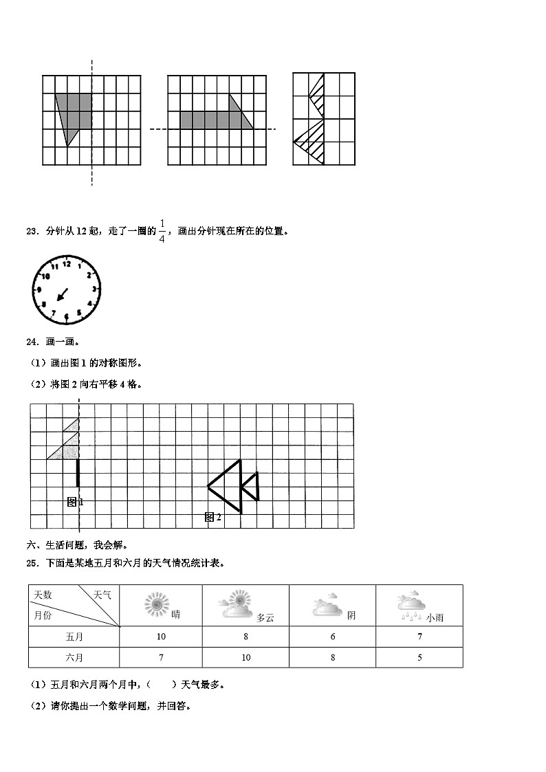 2022-2023学年湖北省宜昌市当阳市三下数学期末学业水平测试试题含解析第3页