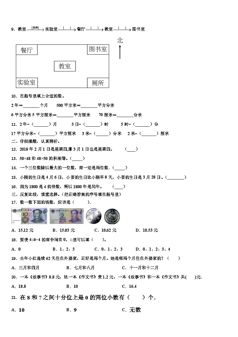 2022-2023学年湖北省宜昌市长阳土家族自治县三年级数学第二学期期末学业水平测试模拟试题含解析第2页