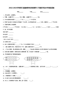 2022-2023学年浙江省温州市经开区数学三下期末学业水平测试试题含解析