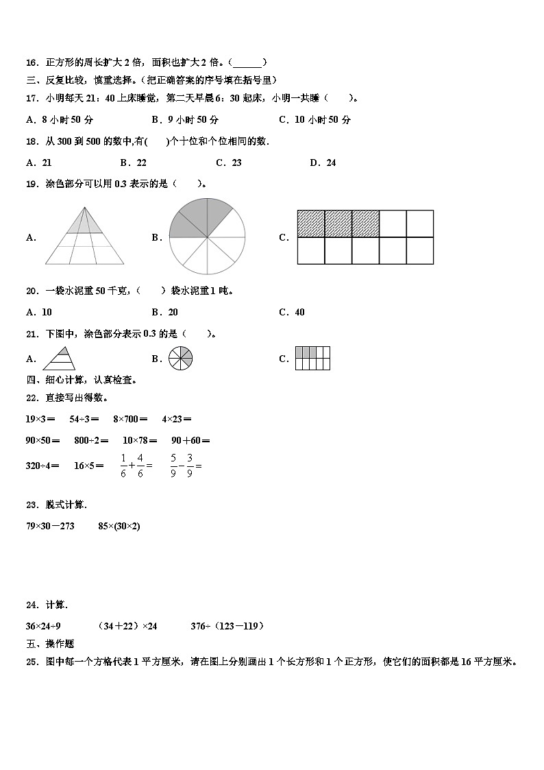 2022-2023学年浙江省温州市经开区数学三下期末学业水平测试试题含解析02