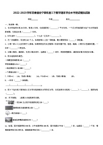 2022-2023学年甘肃省会宁县年度三下数学期末学业水平测试模拟试题含解析