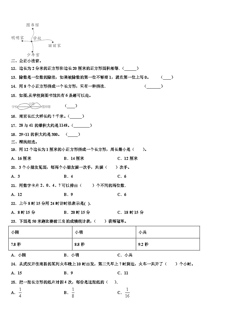2022-2023学年甘肃省会宁县年度三下数学期末学业水平测试模拟试题含解析第2页