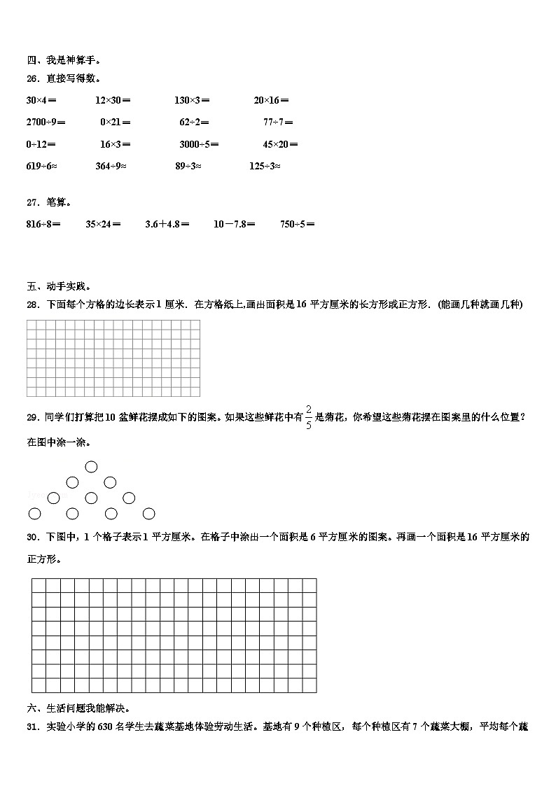 2022-2023学年甘肃省会宁县年度三下数学期末学业水平测试模拟试题含解析第3页
