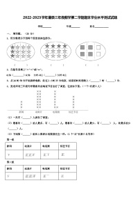 2022-2023学年澧县三年级数学第二学期期末学业水平测试试题含解析