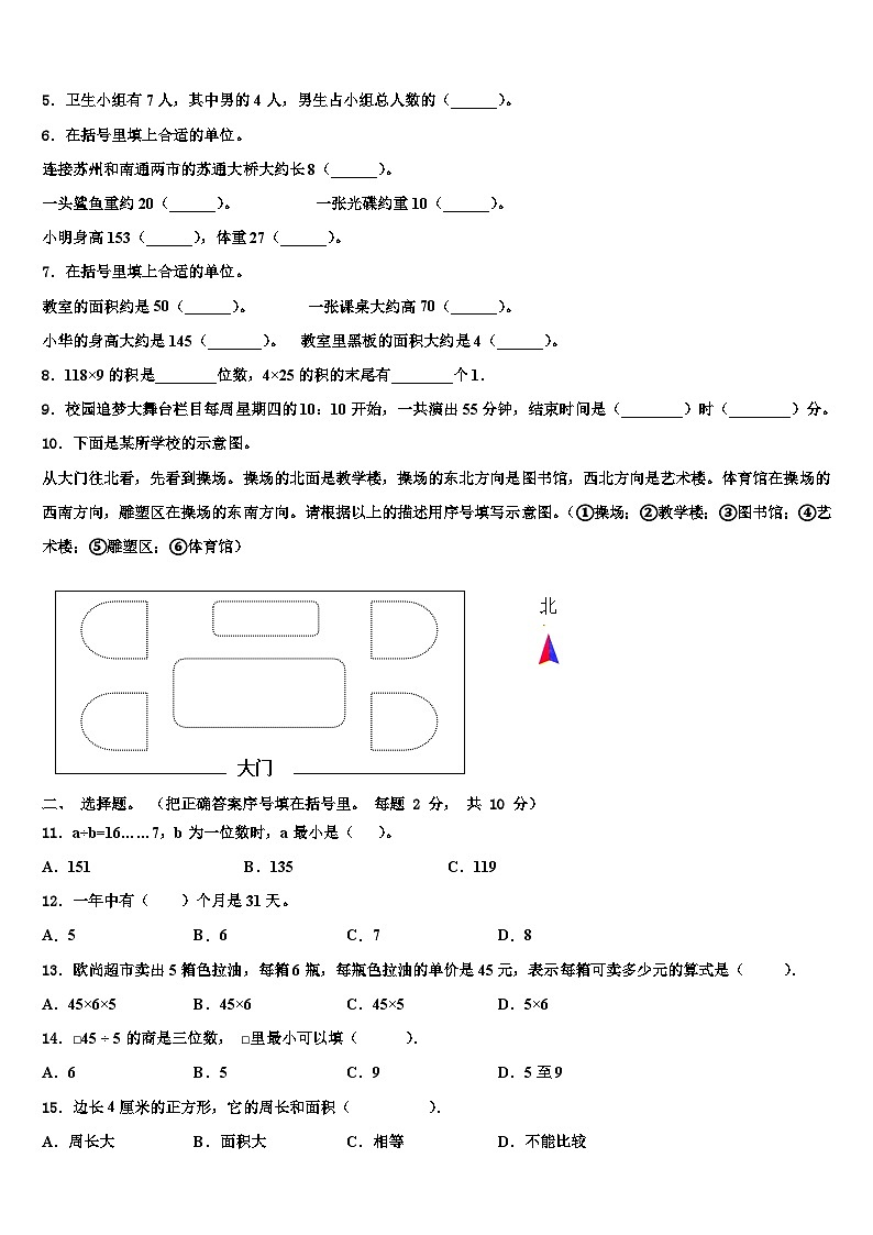 2022-2023学年澧县三年级数学第二学期期末学业水平测试试题含解析第2页