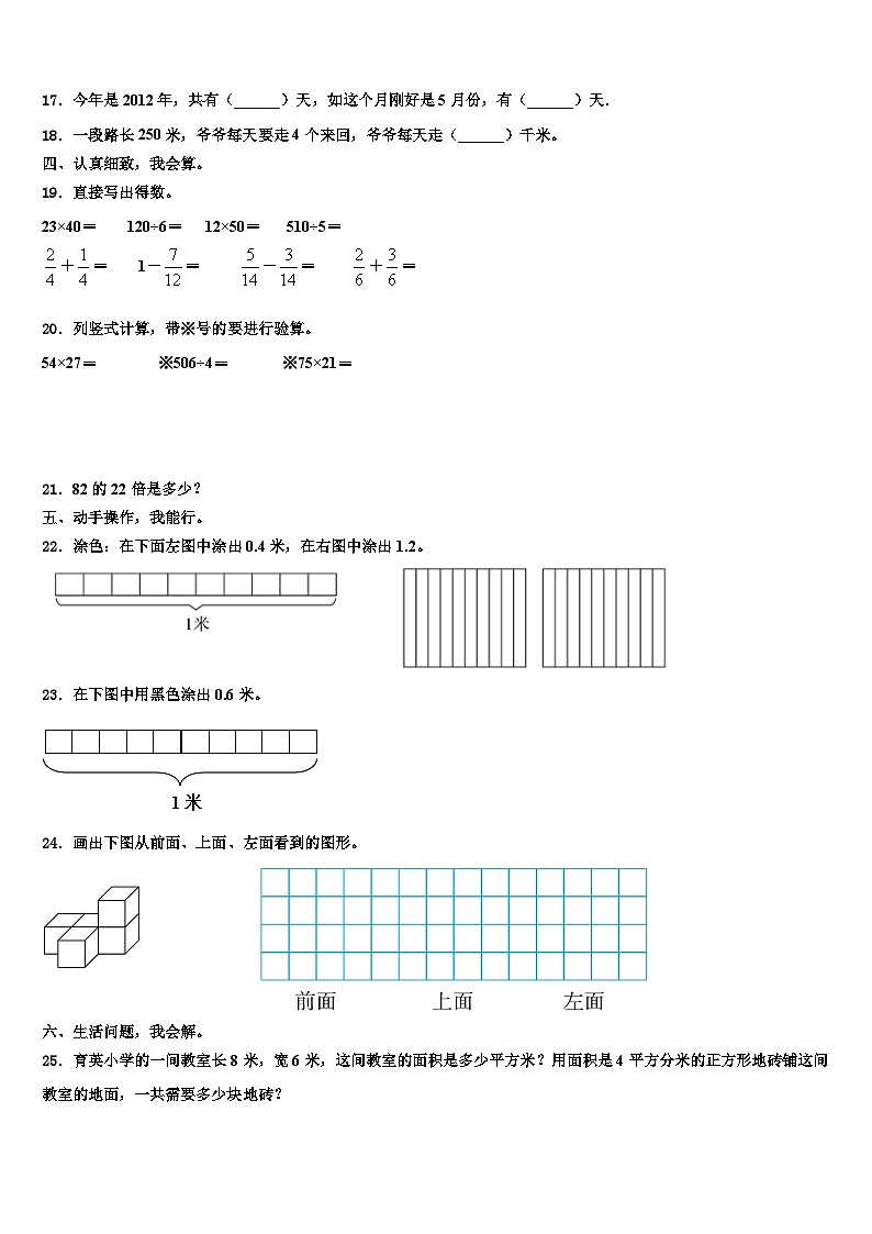 2022-2023学年百色市平果县数学三下期末学业水平测试试题含解析02