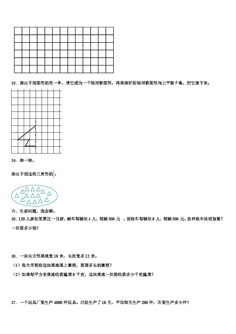 2022-2023学年甘肃省庆阳市数学三下期末学业水平测试试题含解析第3页