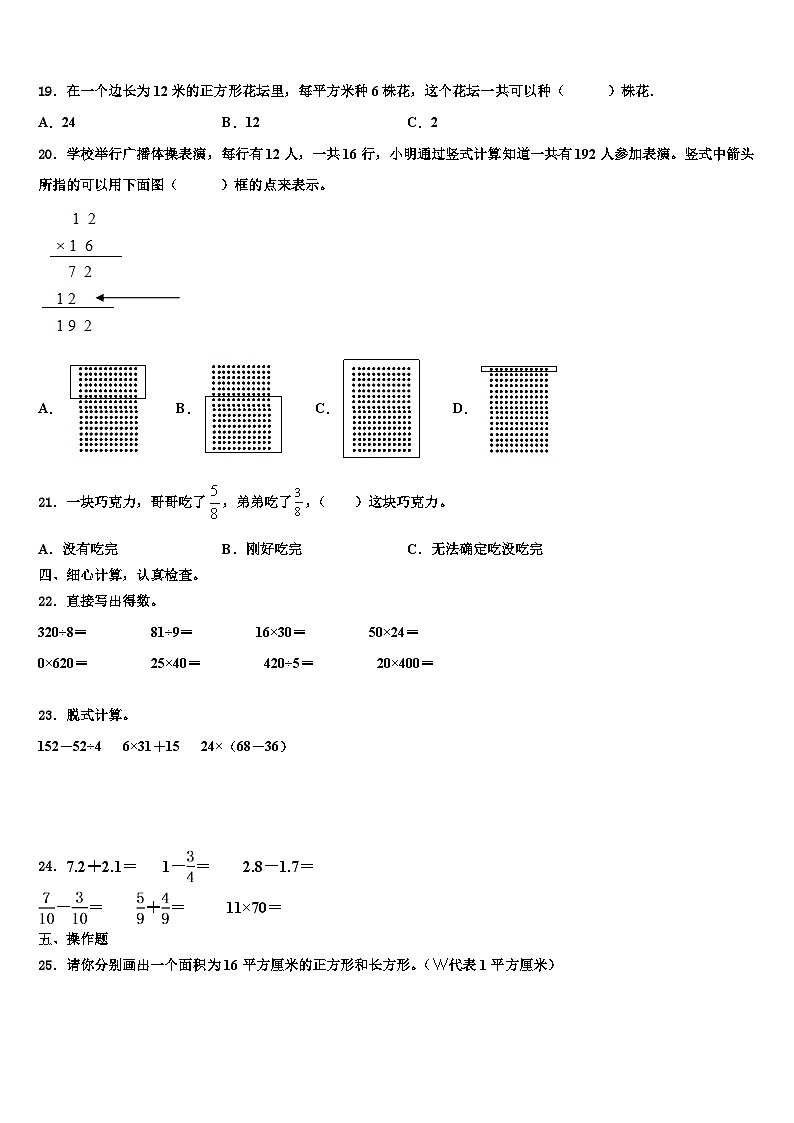 2022-2023学年益阳市桃江县数学三下期末学业水平测试试题含解析第2页