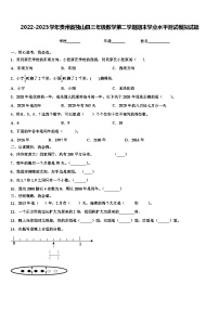 2022-2023学年贵州省独山县三年级数学第二学期期末学业水平测试模拟试题含解析