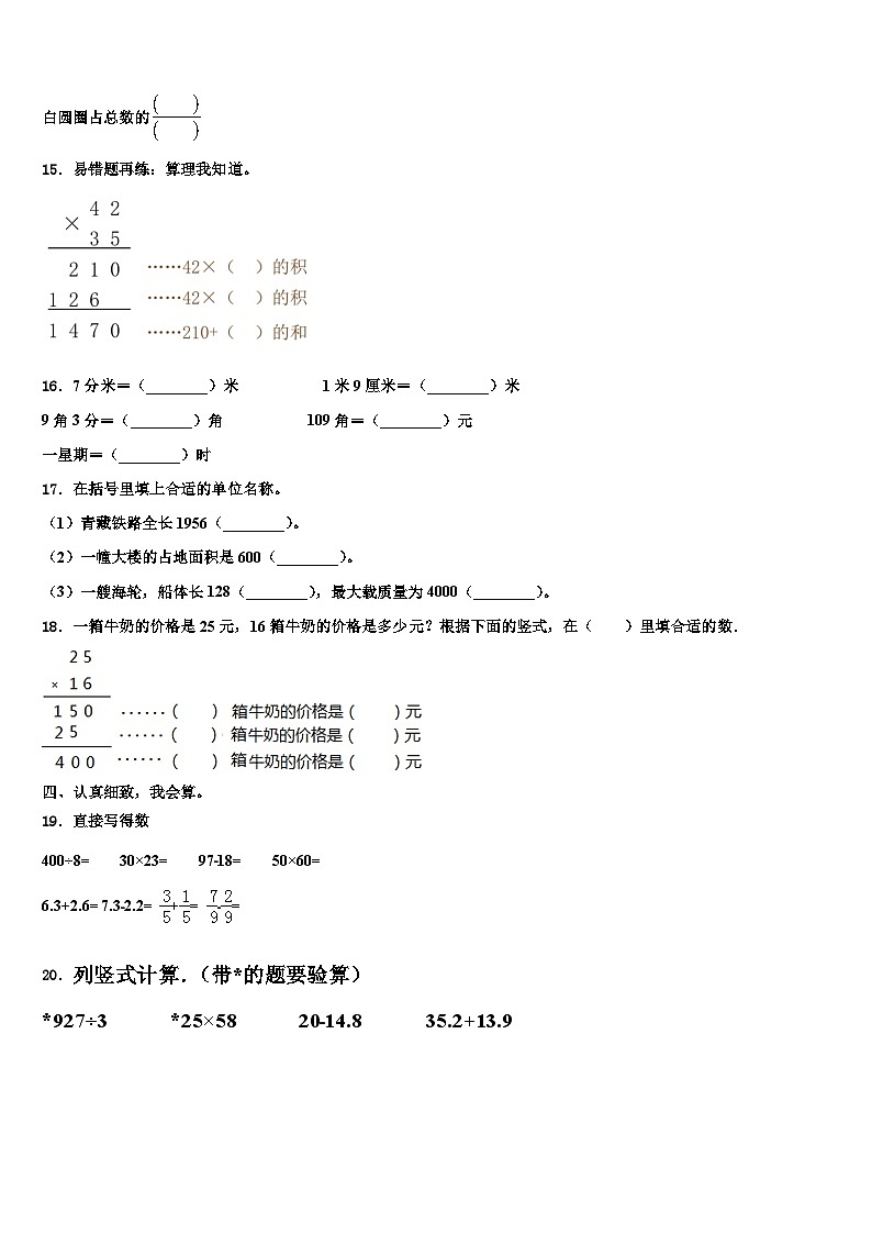 2022-2023学年贵州省独山县三年级数学第二学期期末学业水平测试模拟试题含解析第2页