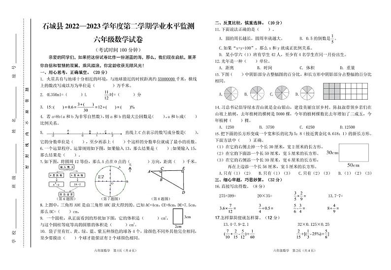 江西省赣州市石城县2022-2023学年六年级下学期学业水平监测数学试卷01