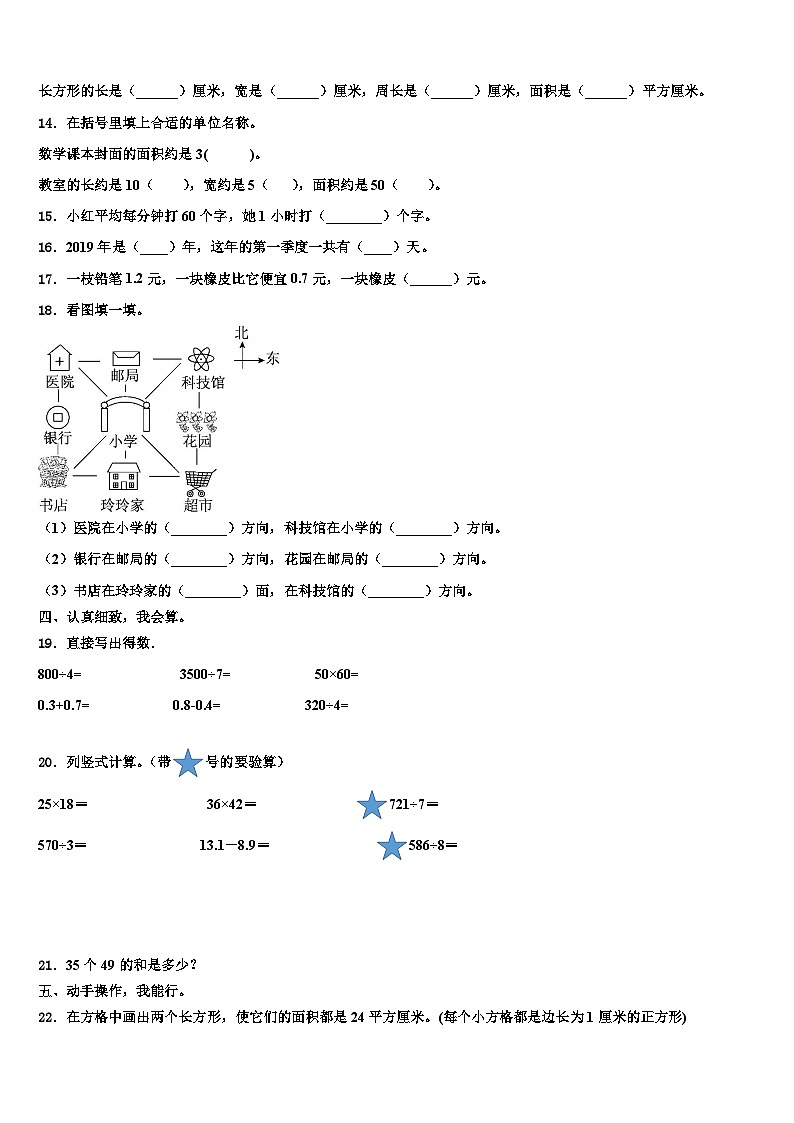 2022-2023学年贵州省六盘水市盘县三年级数学第二学期期末调研模拟试题含解析第2页